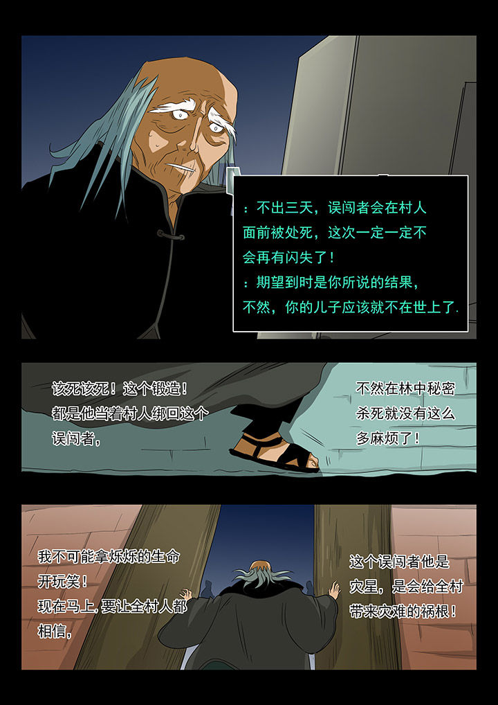 《桃源村蚁人》漫画最新章节第21章：免费下拉式在线观看章节第【8】张图片