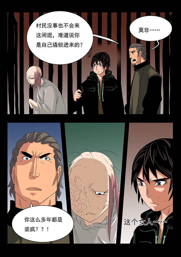 《桃源村蚁人》漫画最新章节第22章：免费下拉式在线观看章节第【10】张图片