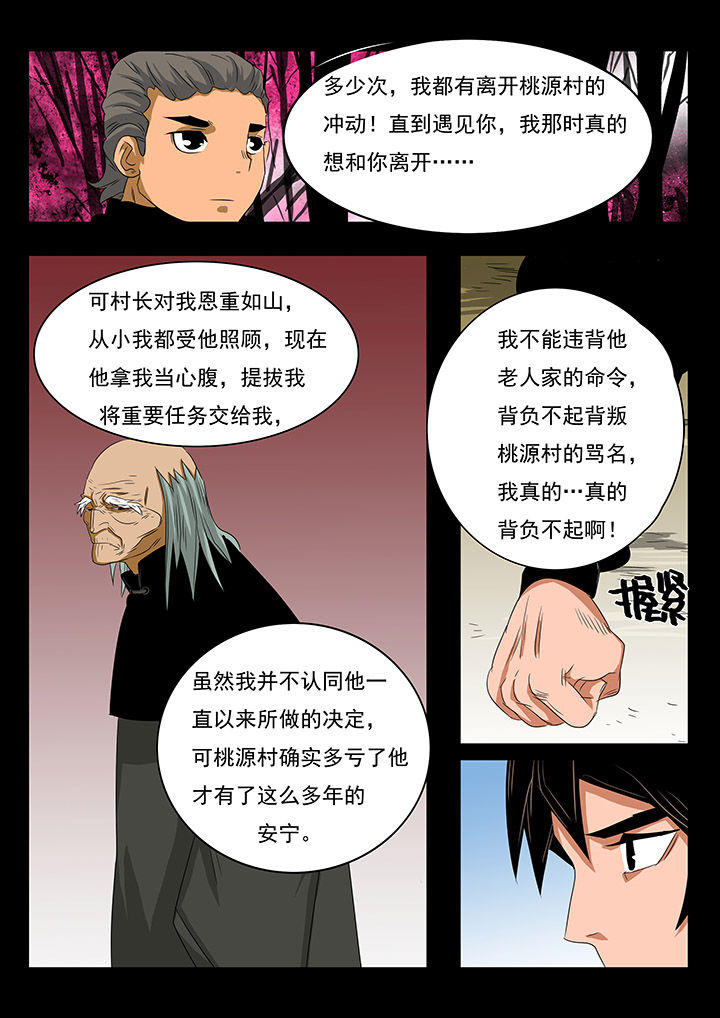 《桃源村蚁人》漫画最新章节第22章：免费下拉式在线观看章节第【5】张图片