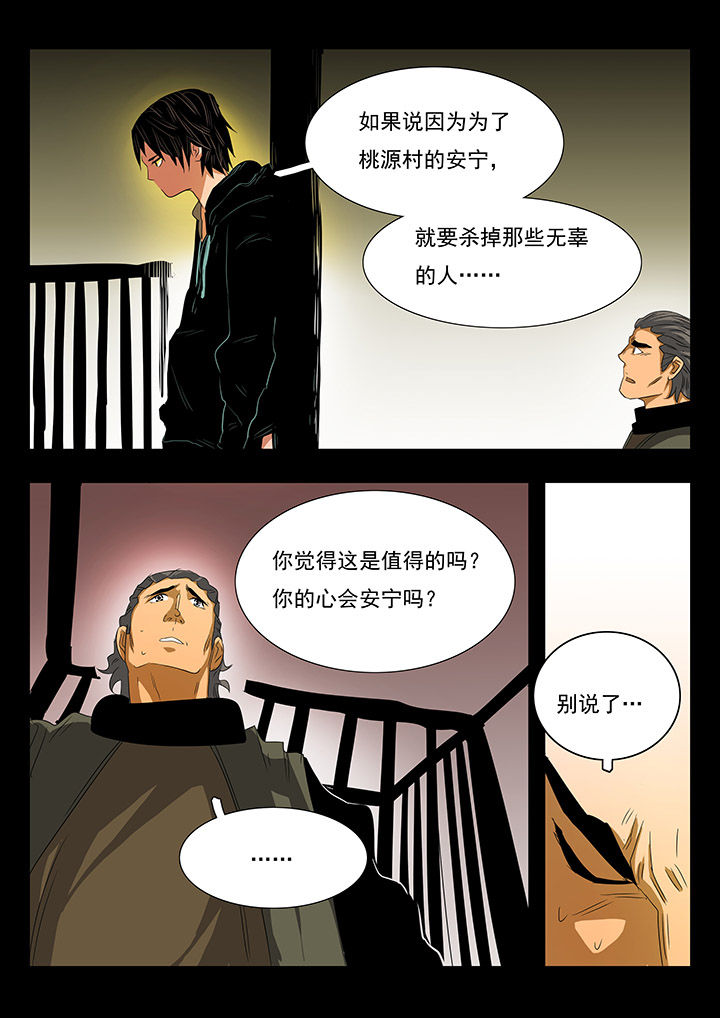 《桃源村蚁人》漫画最新章节第22章：免费下拉式在线观看章节第【4】张图片