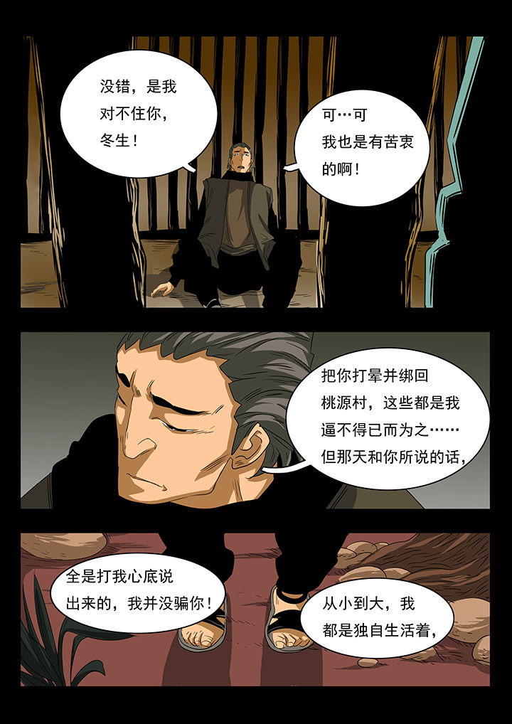 《桃源村蚁人》漫画最新章节第22章：免费下拉式在线观看章节第【6】张图片