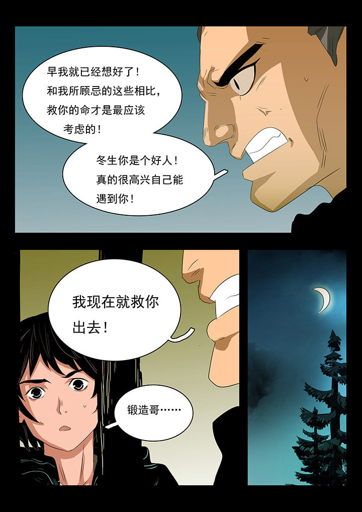 《桃源村蚁人》漫画最新章节第22章：免费下拉式在线观看章节第【3】张图片