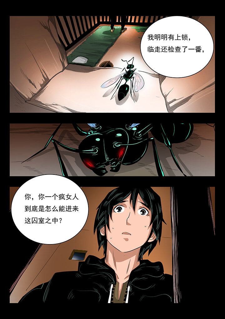 《桃源村蚁人》漫画最新章节第22章：免费下拉式在线观看章节第【11】张图片