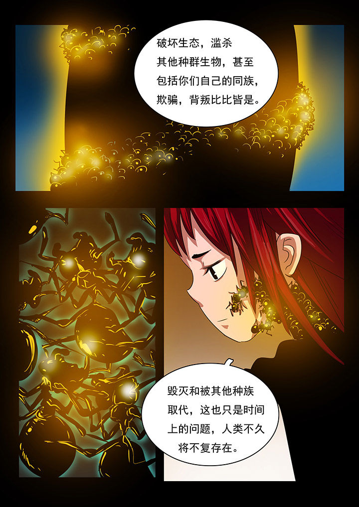 《桃源村蚁人》漫画最新章节第23章：免费下拉式在线观看章节第【7】张图片