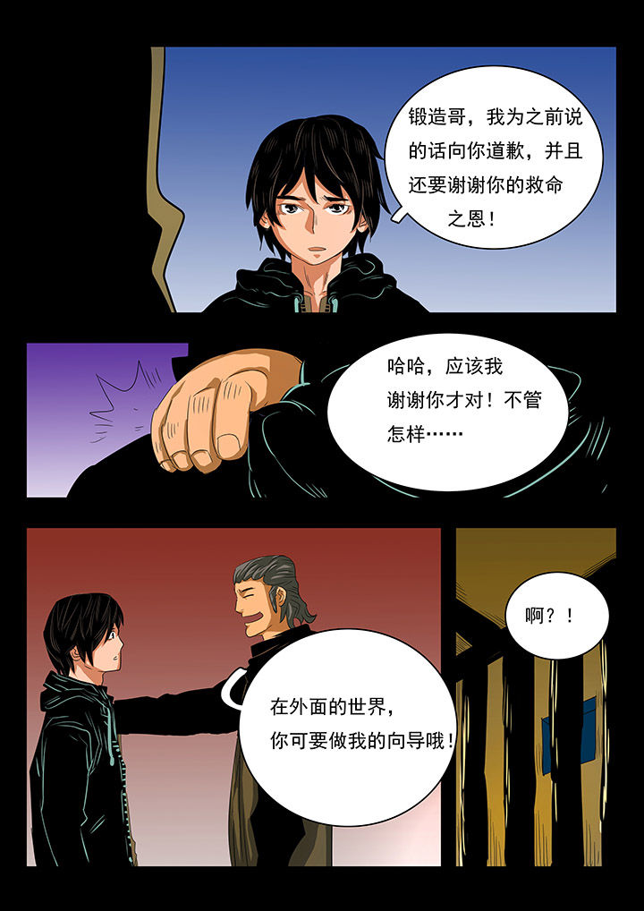 《桃源村蚁人》漫画最新章节第23章：免费下拉式在线观看章节第【3】张图片