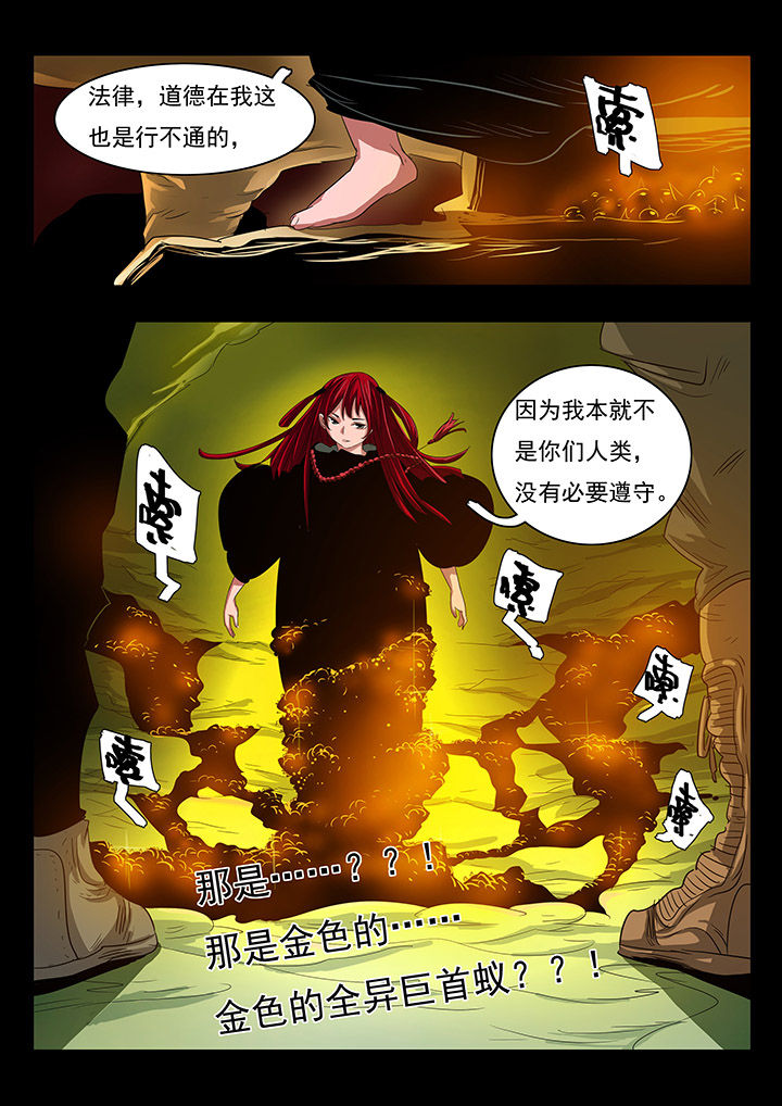 《桃源村蚁人》漫画最新章节第23章：免费下拉式在线观看章节第【8】张图片