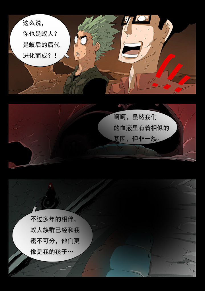 《桃源村蚁人》漫画最新章节第23章：免费下拉式在线观看章节第【6】张图片