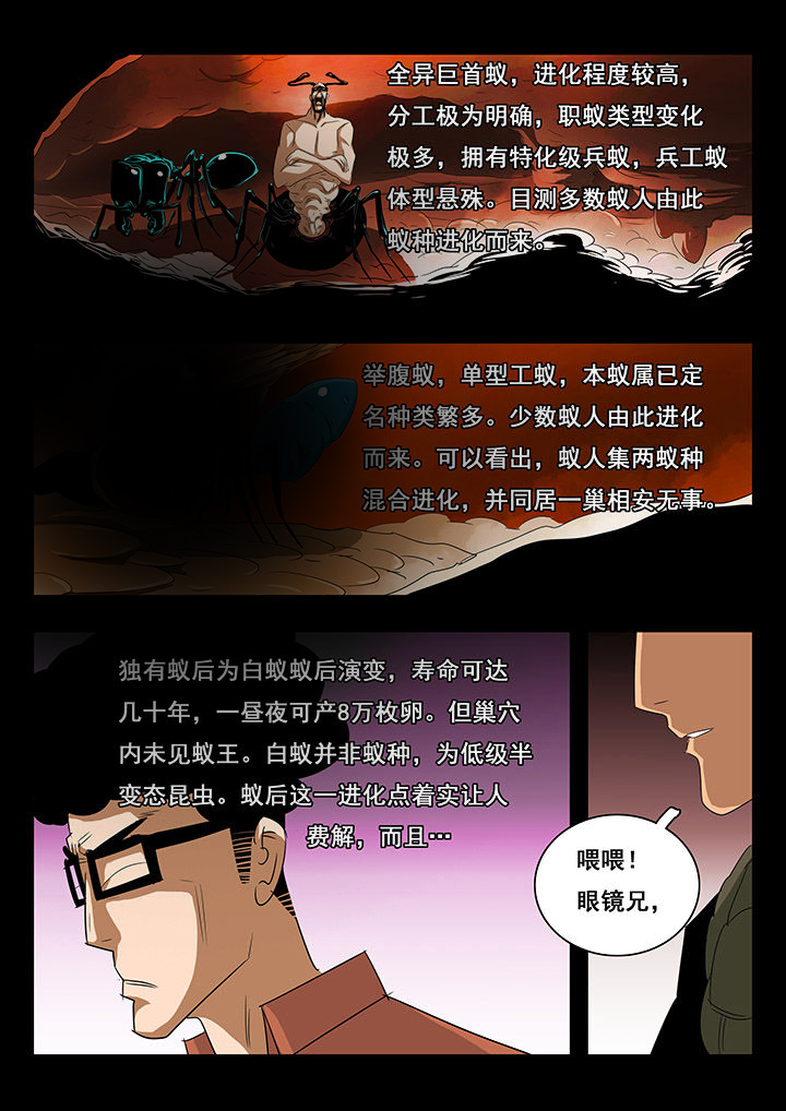 《桃源村蚁人》漫画最新章节第23章：免费下拉式在线观看章节第【11】张图片