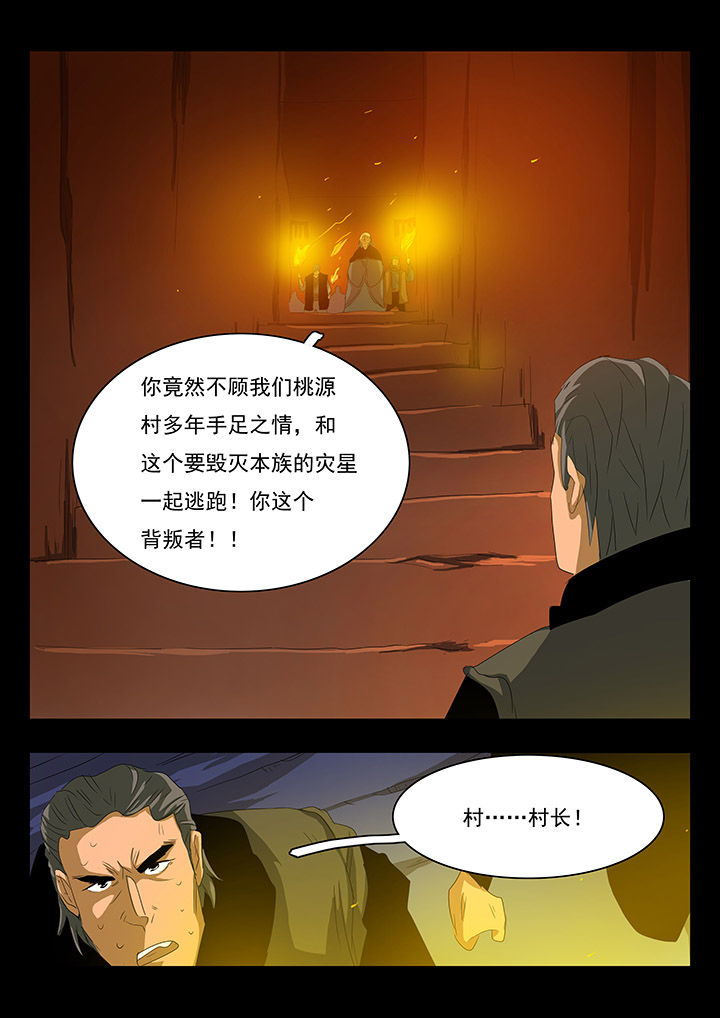 《桃源村蚁人》漫画最新章节第23章：免费下拉式在线观看章节第【1】张图片