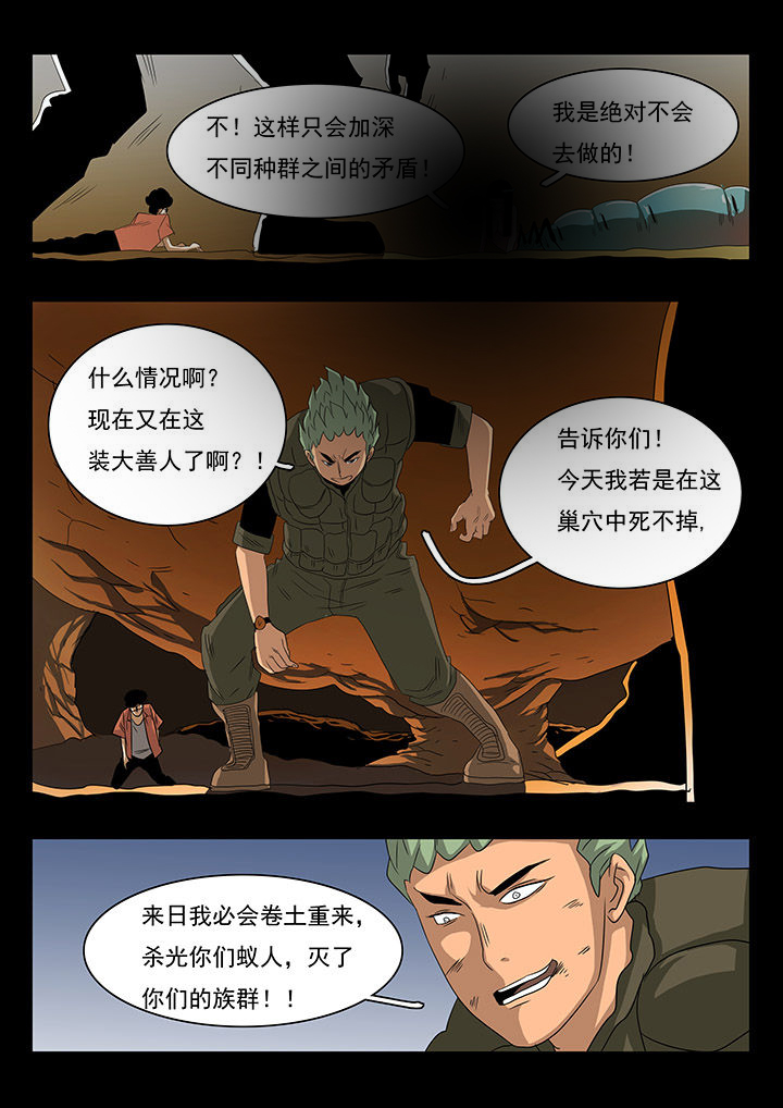 《桃源村蚁人》漫画最新章节第24章：免费下拉式在线观看章节第【7】张图片