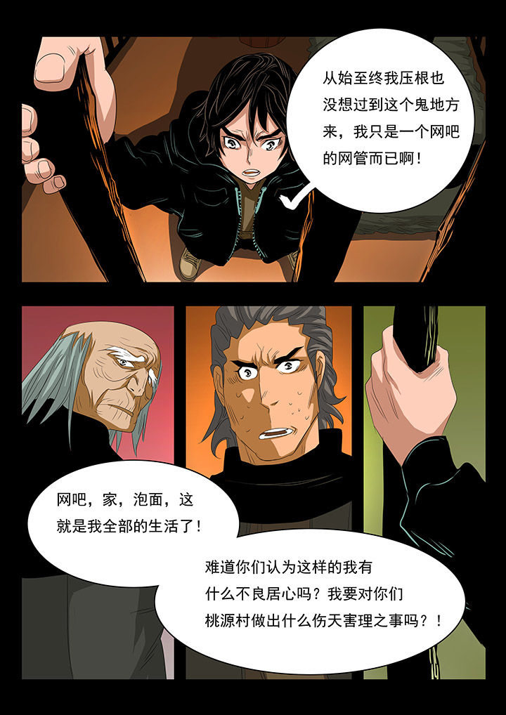 《桃源村蚁人》漫画最新章节第24章：免费下拉式在线观看章节第【4】张图片