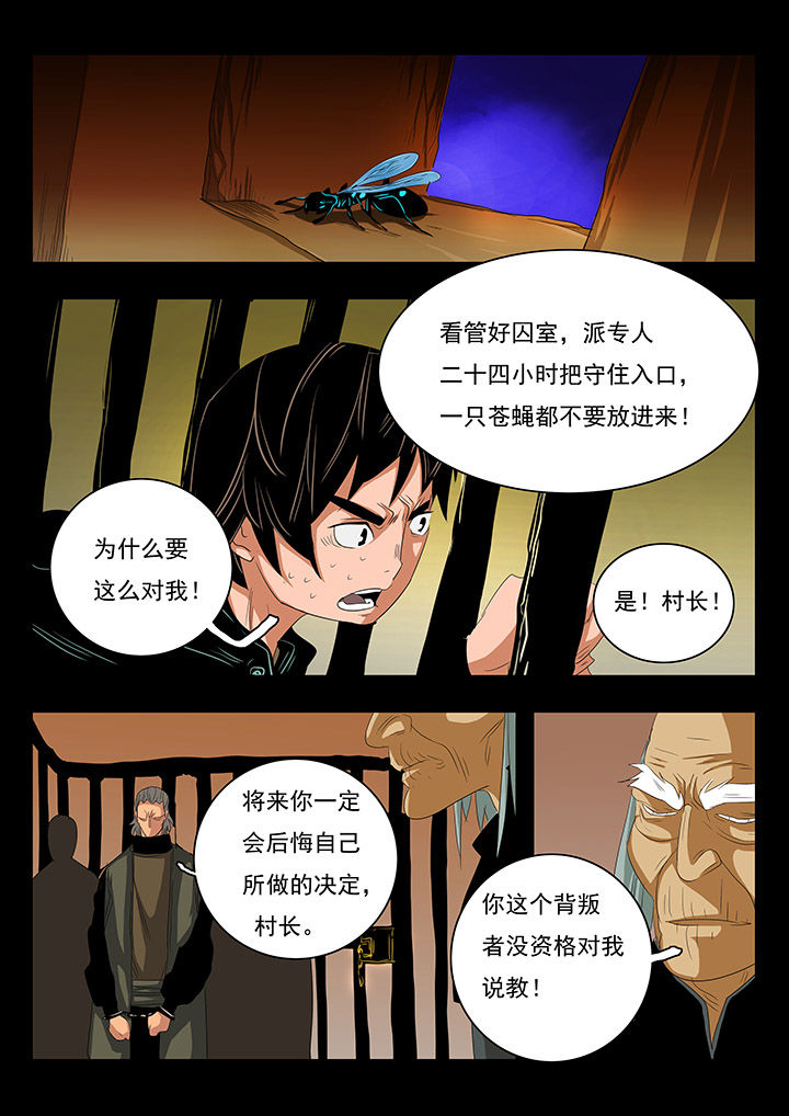 《桃源村蚁人》漫画最新章节第24章：免费下拉式在线观看章节第【6】张图片