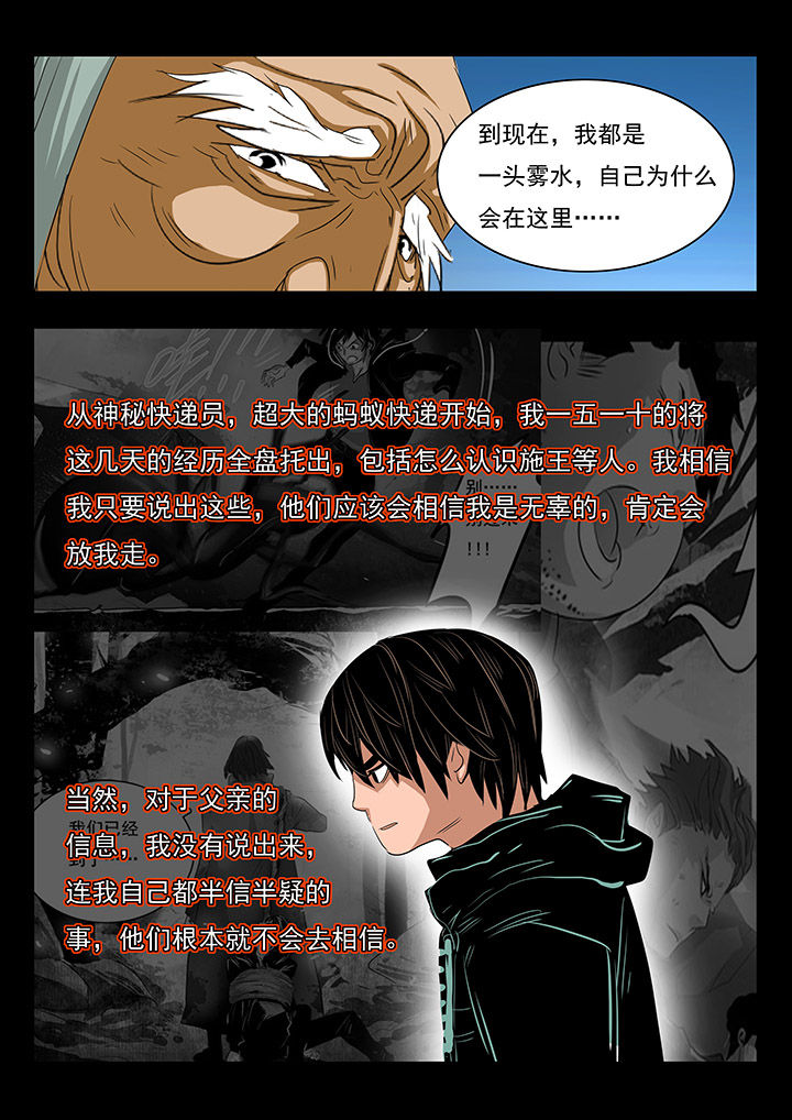 《桃源村蚁人》漫画最新章节第24章：免费下拉式在线观看章节第【3】张图片