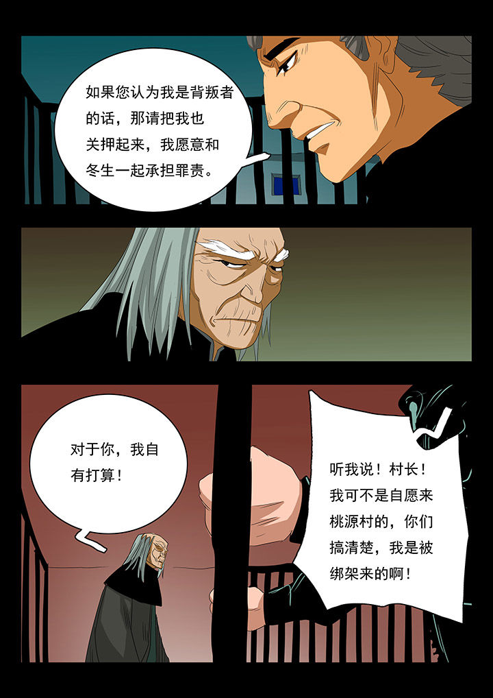 《桃源村蚁人》漫画最新章节第24章：免费下拉式在线观看章节第【5】张图片