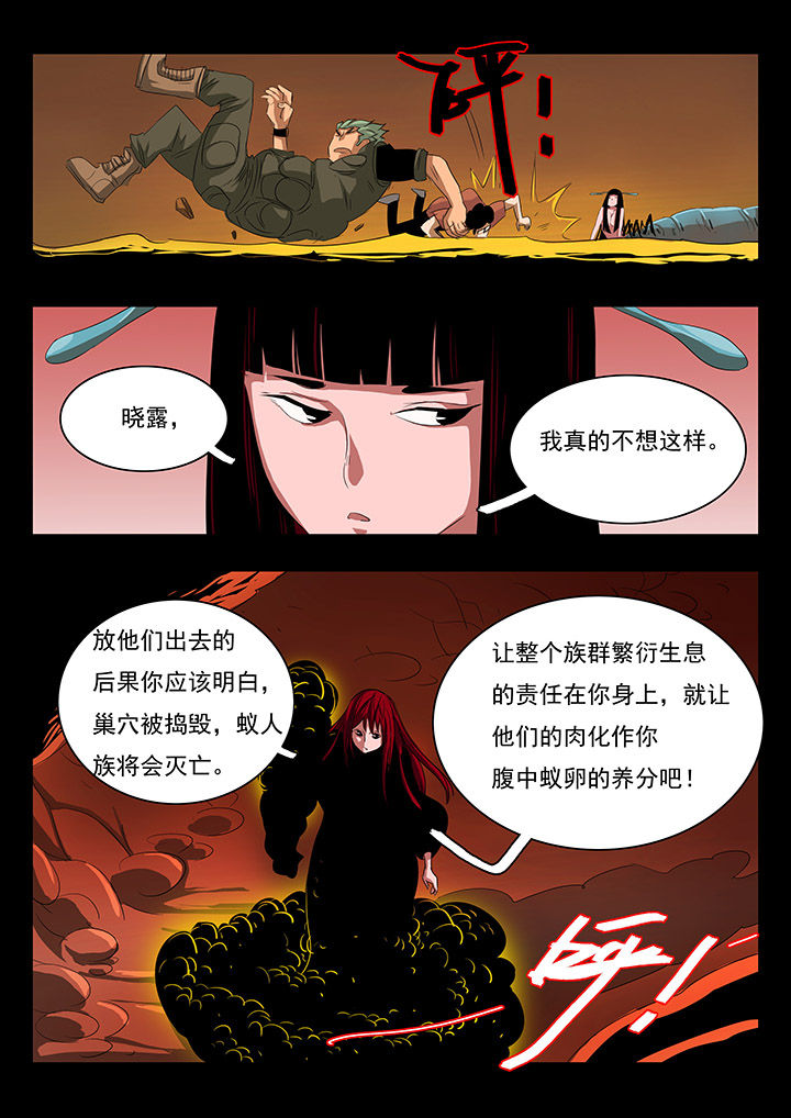 《桃源村蚁人》漫画最新章节第24章：免费下拉式在线观看章节第【8】张图片