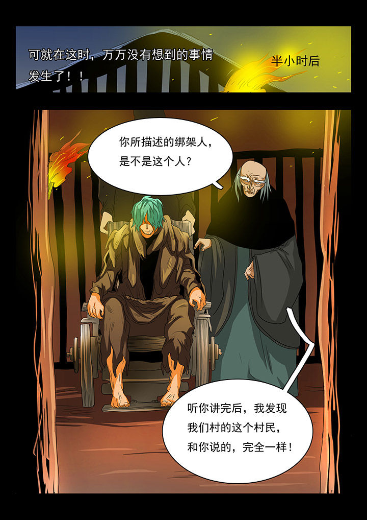 《桃源村蚁人》漫画最新章节第24章：免费下拉式在线观看章节第【2】张图片