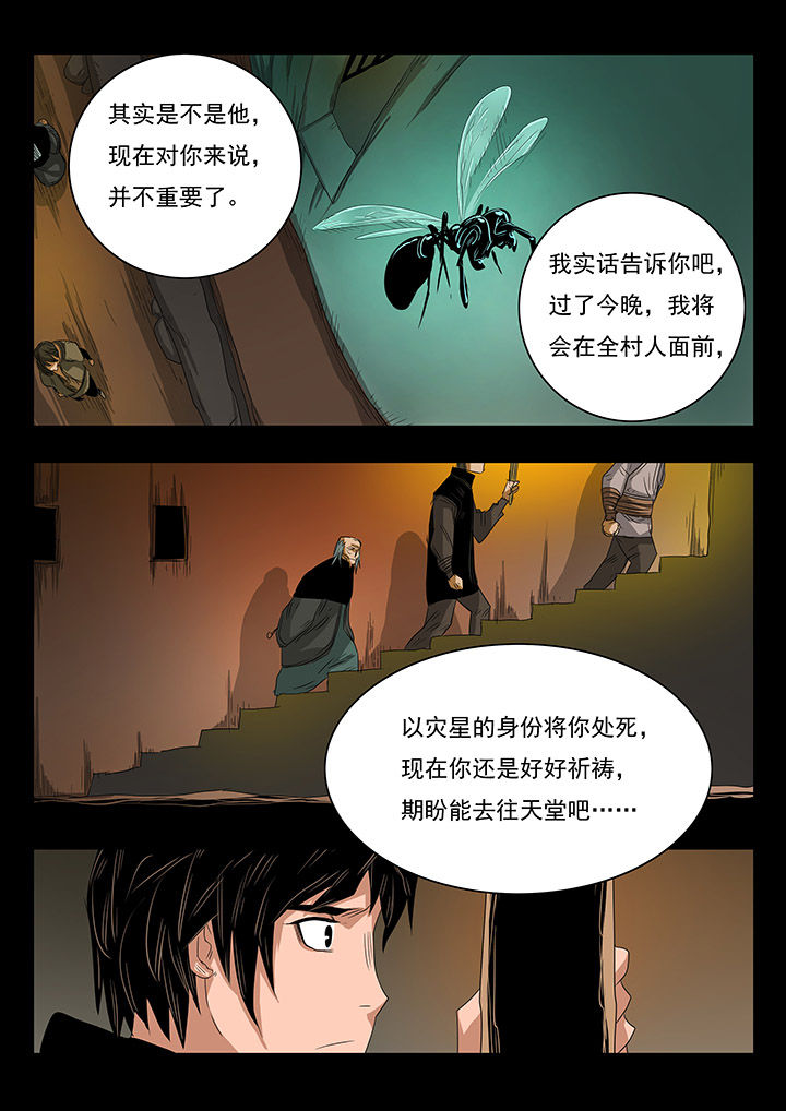 《桃源村蚁人》漫画最新章节第25章：免费下拉式在线观看章节第【6】张图片