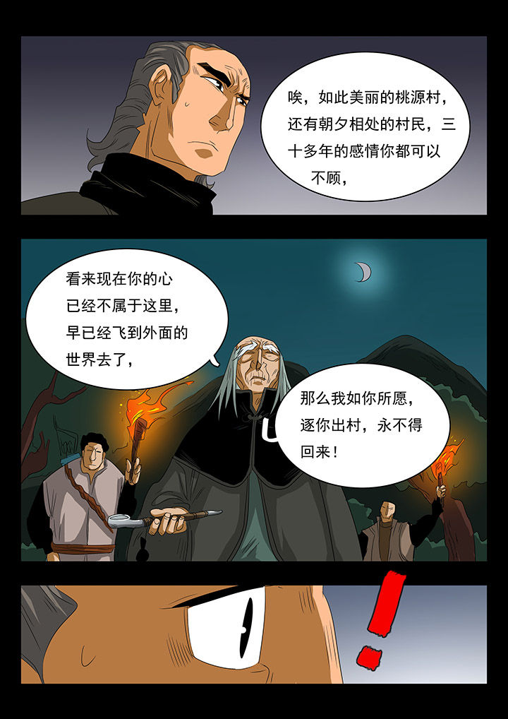 《桃源村蚁人》漫画最新章节第25章：免费下拉式在线观看章节第【2】张图片