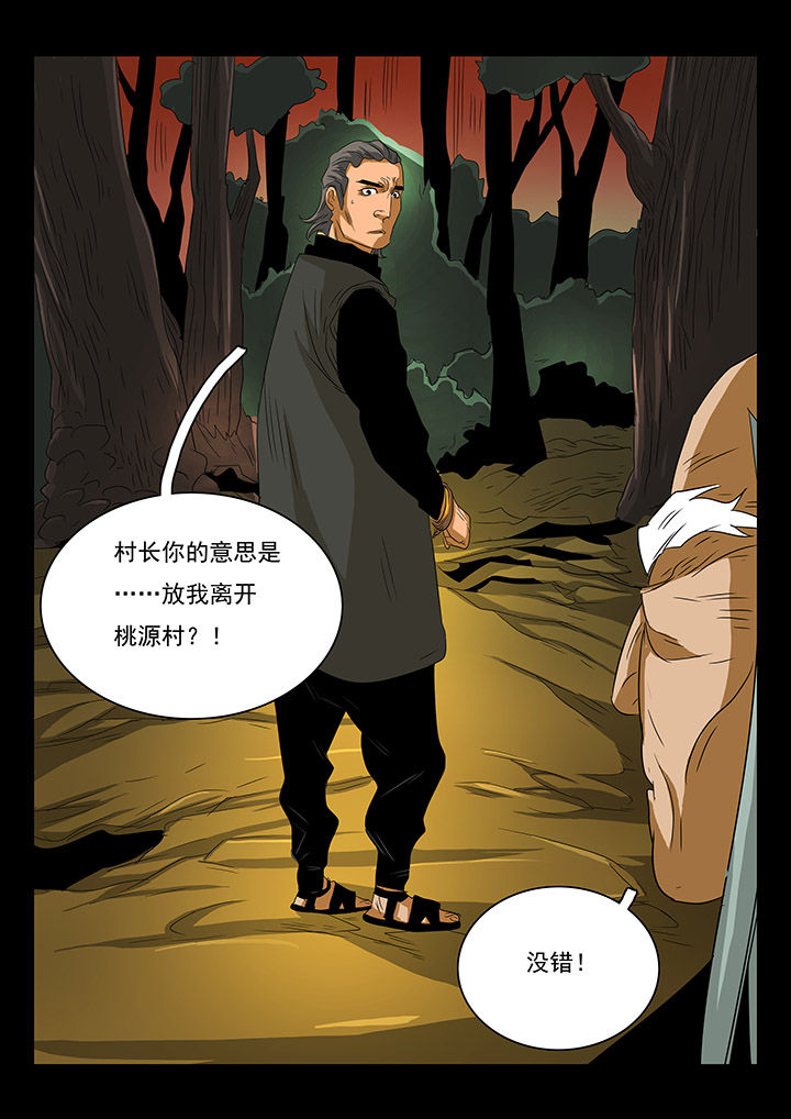 《桃源村蚁人》漫画最新章节第25章：免费下拉式在线观看章节第【1】张图片