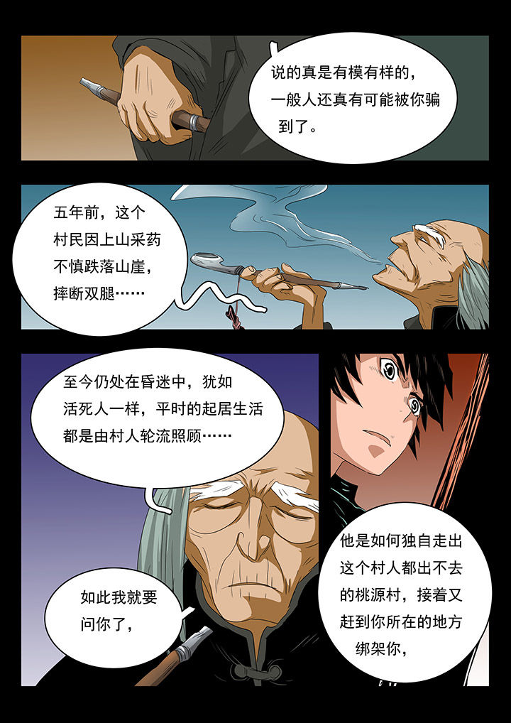 《桃源村蚁人》漫画最新章节第25章：免费下拉式在线观看章节第【8】张图片