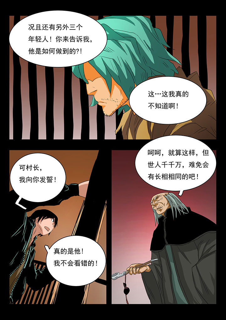 《桃源村蚁人》漫画最新章节第25章：免费下拉式在线观看章节第【7】张图片