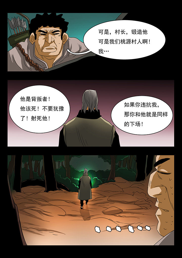 《桃源村蚁人》漫画最新章节第26章：免费下拉式在线观看章节第【4】张图片