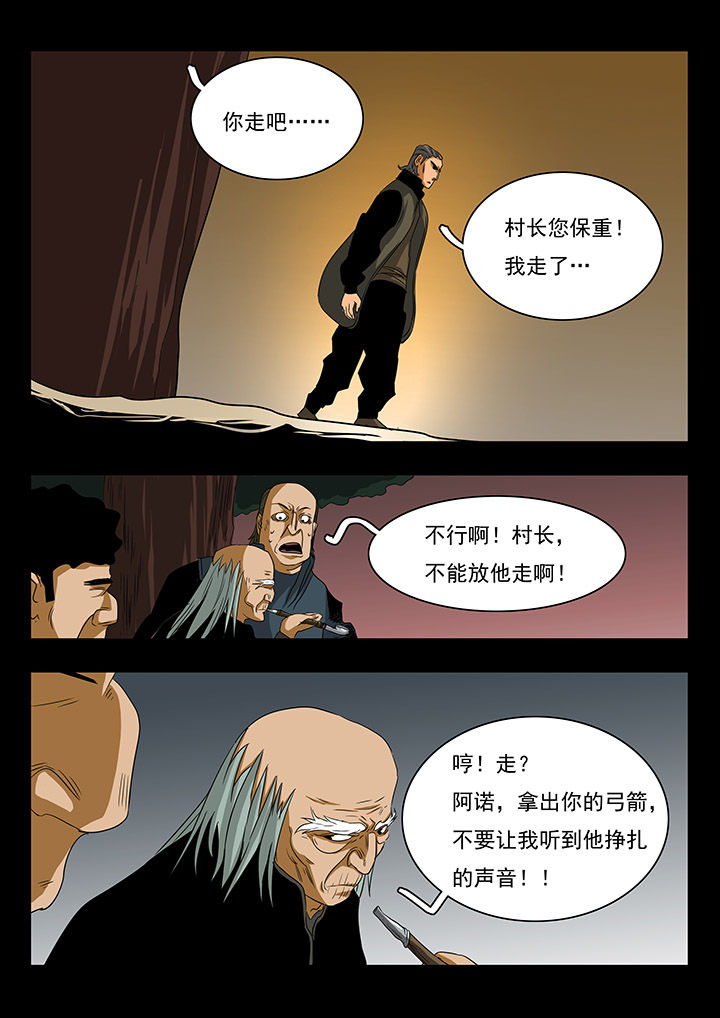 《桃源村蚁人》漫画最新章节第26章：免费下拉式在线观看章节第【5】张图片