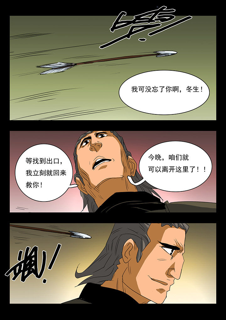 《桃源村蚁人》漫画最新章节第26章：免费下拉式在线观看章节第【2】张图片