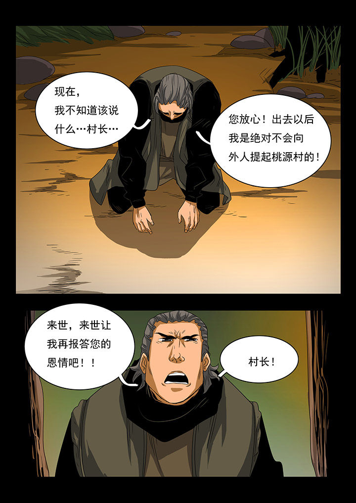 《桃源村蚁人》漫画最新章节第26章：免费下拉式在线观看章节第【6】张图片