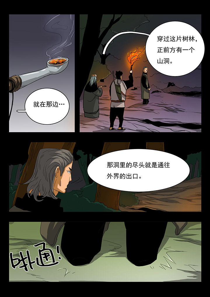 《桃源村蚁人》漫画最新章节第26章：免费下拉式在线观看章节第【7】张图片