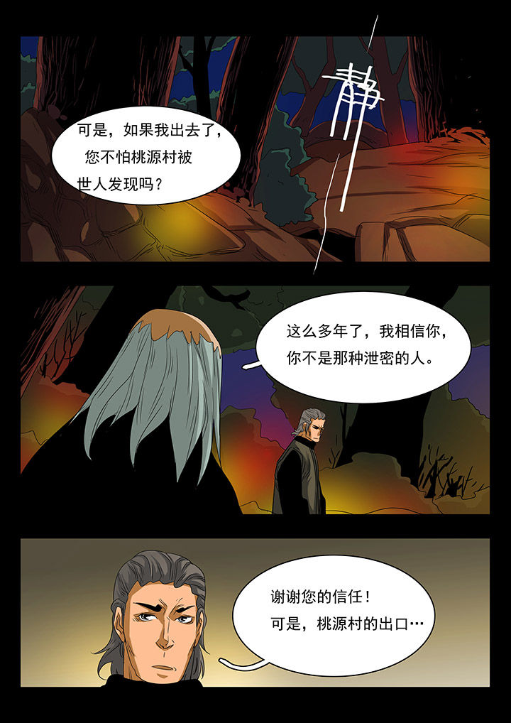 《桃源村蚁人》漫画最新章节第26章：免费下拉式在线观看章节第【8】张图片