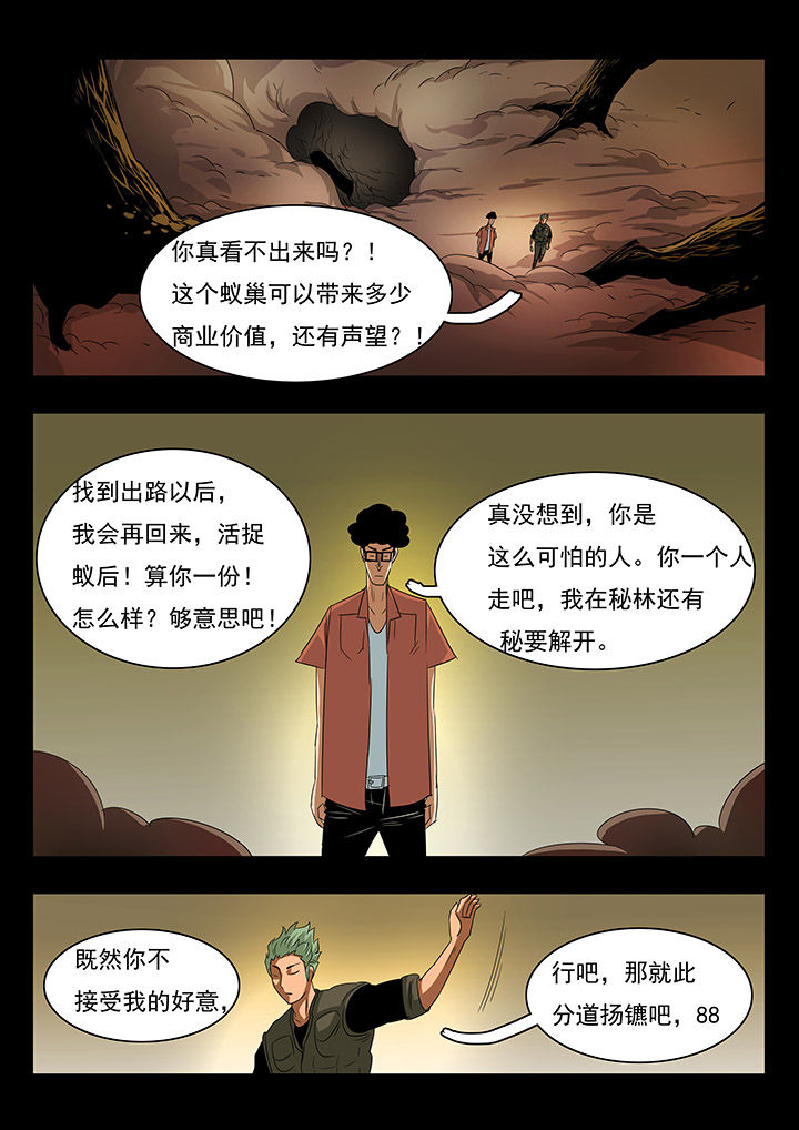 《桃源村蚁人》漫画最新章节第27章：免费下拉式在线观看章节第【1】张图片