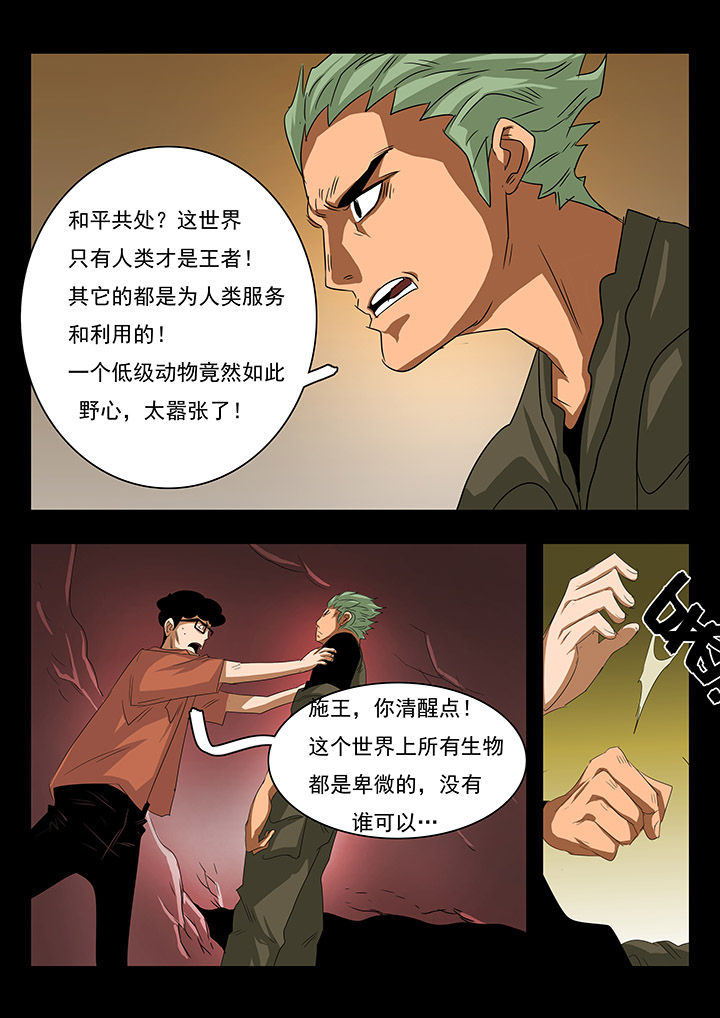 《桃源村蚁人》漫画最新章节第27章：免费下拉式在线观看章节第【2】张图片