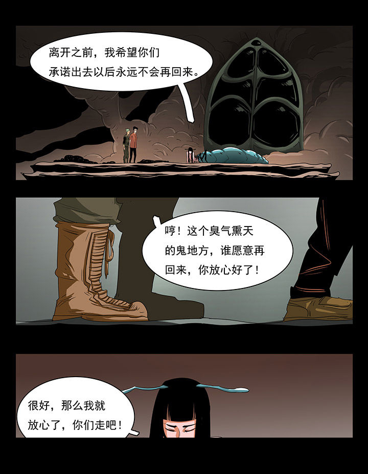 《桃源村蚁人》漫画最新章节第27章：免费下拉式在线观看章节第【5】张图片