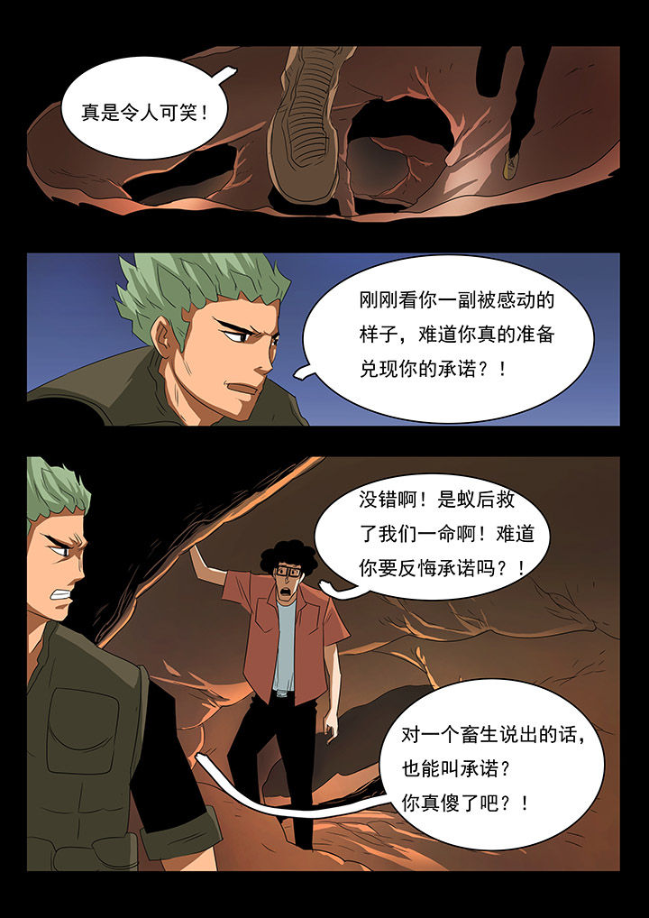 《桃源村蚁人》漫画最新章节第27章：免费下拉式在线观看章节第【3】张图片