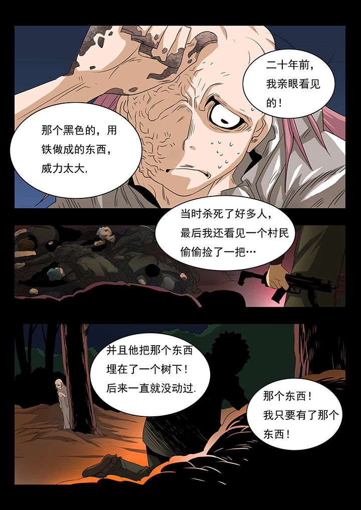 《桃源村蚁人》漫画最新章节第27章：免费下拉式在线观看章节第【11】张图片