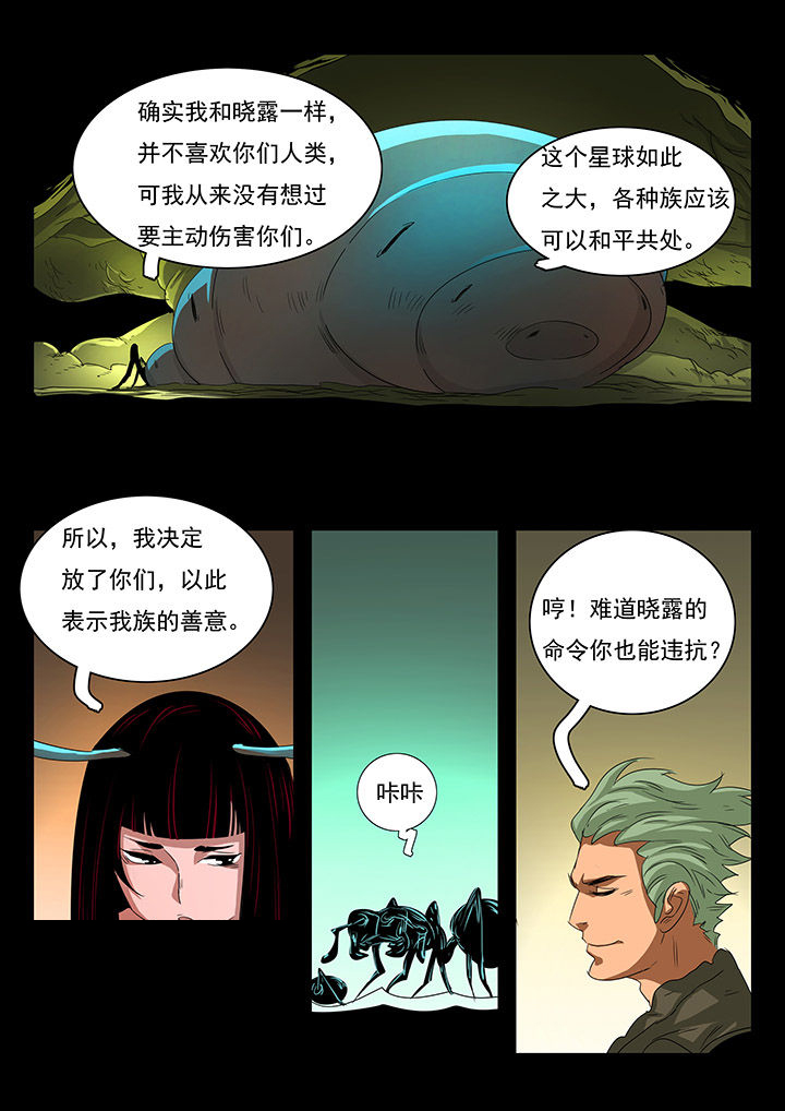 《桃源村蚁人》漫画最新章节第27章：免费下拉式在线观看章节第【7】张图片