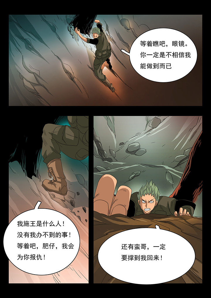 《桃源村蚁人》漫画最新章节第28章：免费下拉式在线观看章节第【2】张图片