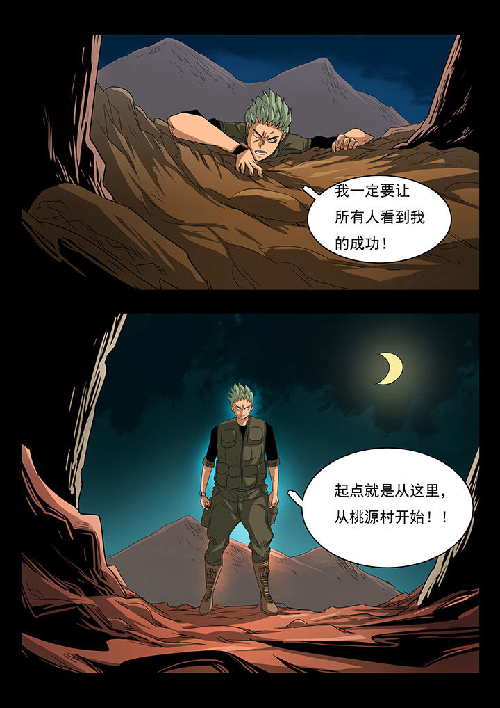 《桃源村蚁人》漫画最新章节第28章：免费下拉式在线观看章节第【1】张图片