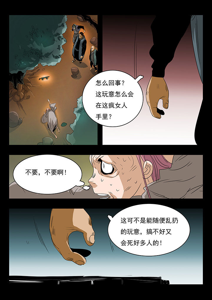 《桃源村蚁人》漫画最新章节第28章：免费下拉式在线观看章节第【6】张图片