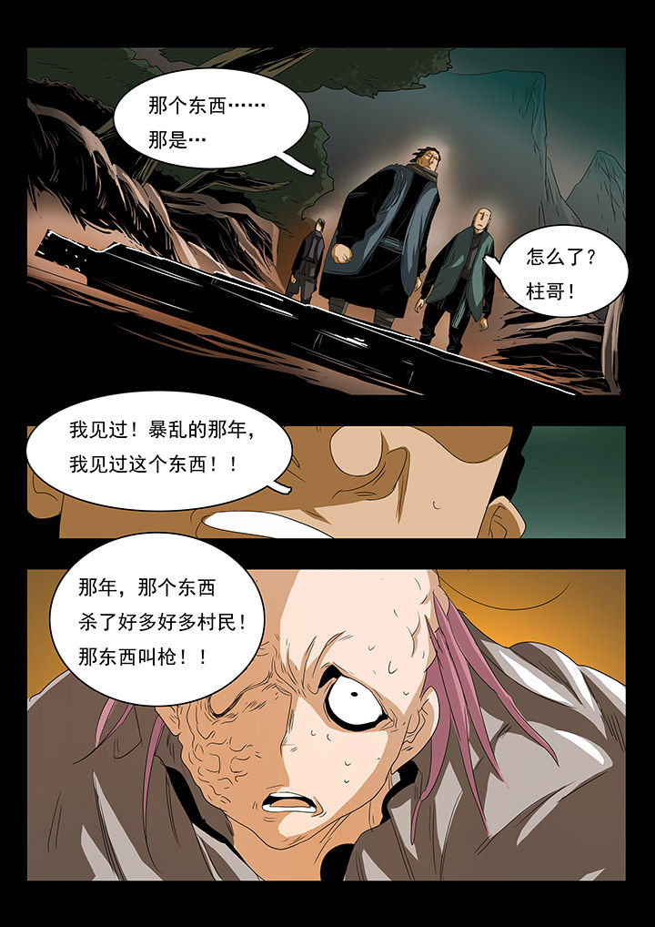 《桃源村蚁人》漫画最新章节第28章：免费下拉式在线观看章节第【7】张图片