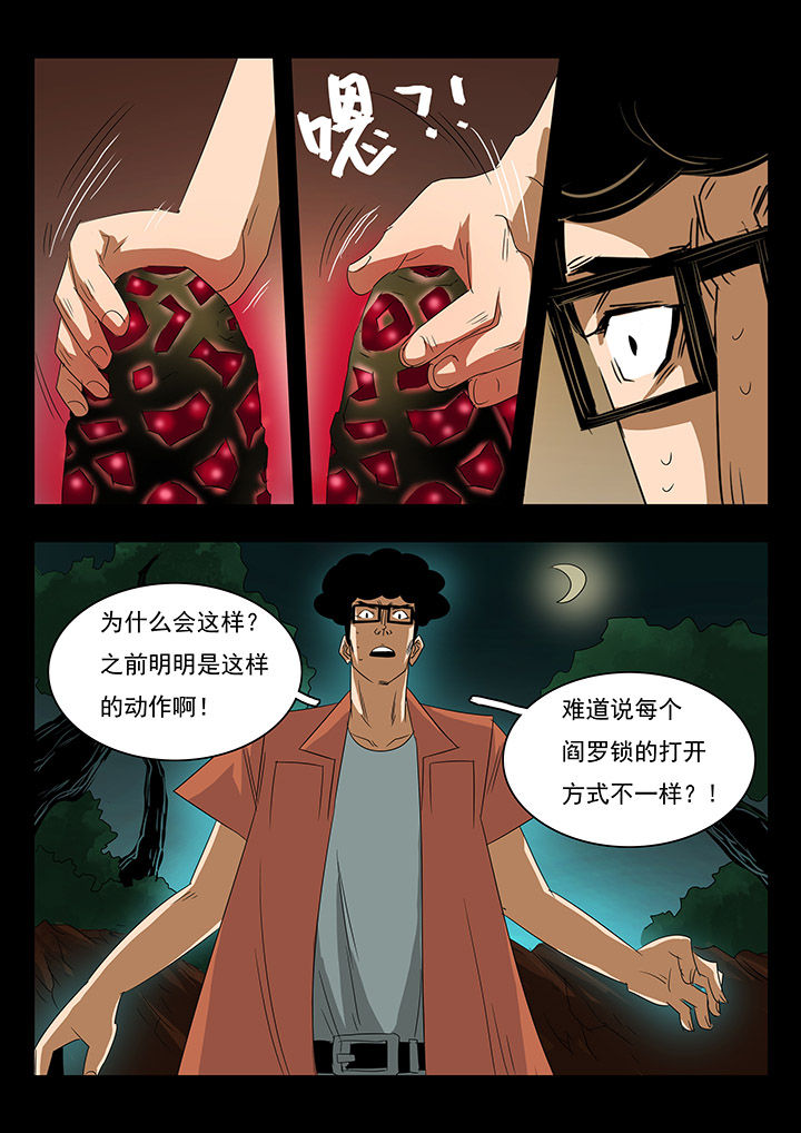 《桃源村蚁人》漫画最新章节第29章：免费下拉式在线观看章节第【2】张图片