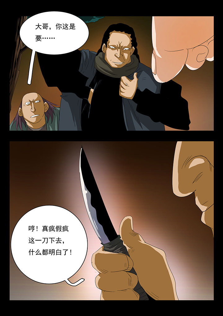 《桃源村蚁人》漫画最新章节第29章：免费下拉式在线观看章节第【6】张图片