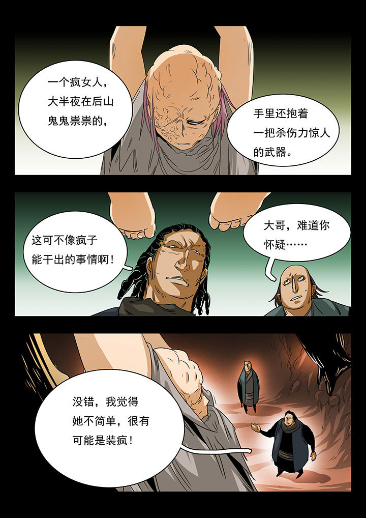 《桃源村蚁人》漫画最新章节第29章：免费下拉式在线观看章节第【10】张图片