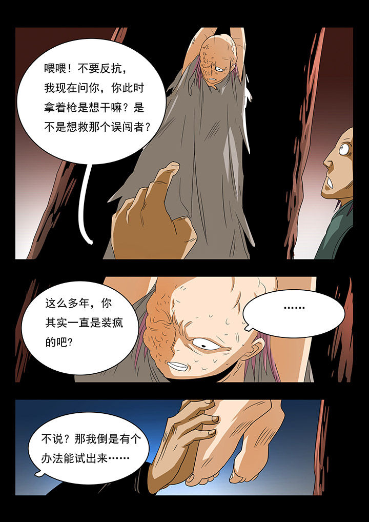 《桃源村蚁人》漫画最新章节第29章：免费下拉式在线观看章节第【7】张图片