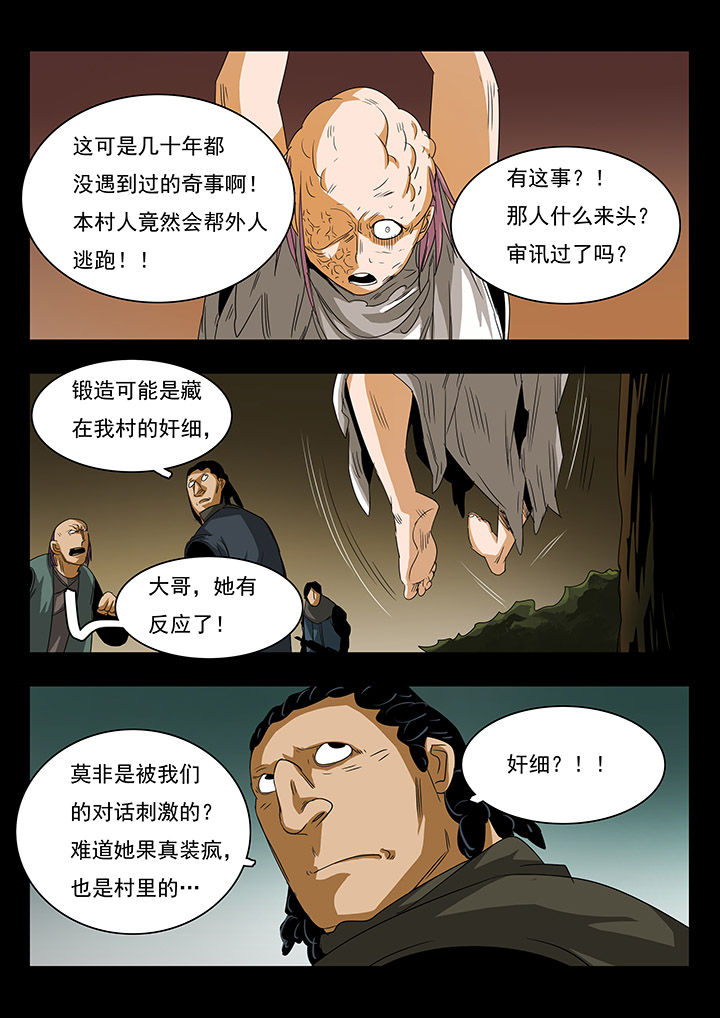 《桃源村蚁人》漫画最新章节第29章：免费下拉式在线观看章节第【8】张图片