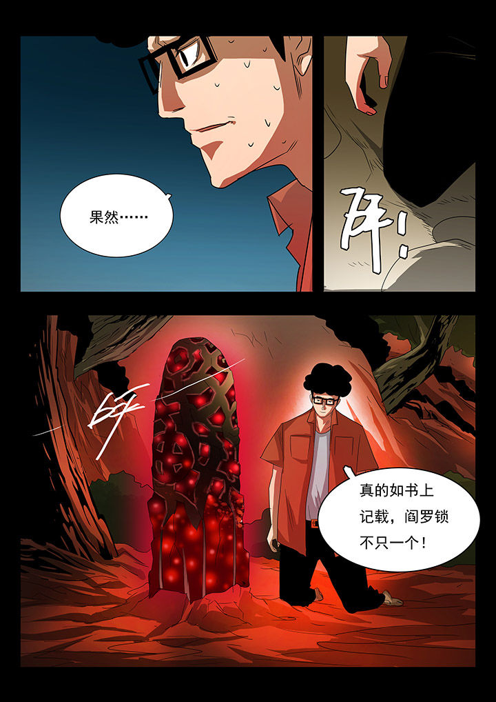 《桃源村蚁人》漫画最新章节第29章：免费下拉式在线观看章节第【5】张图片