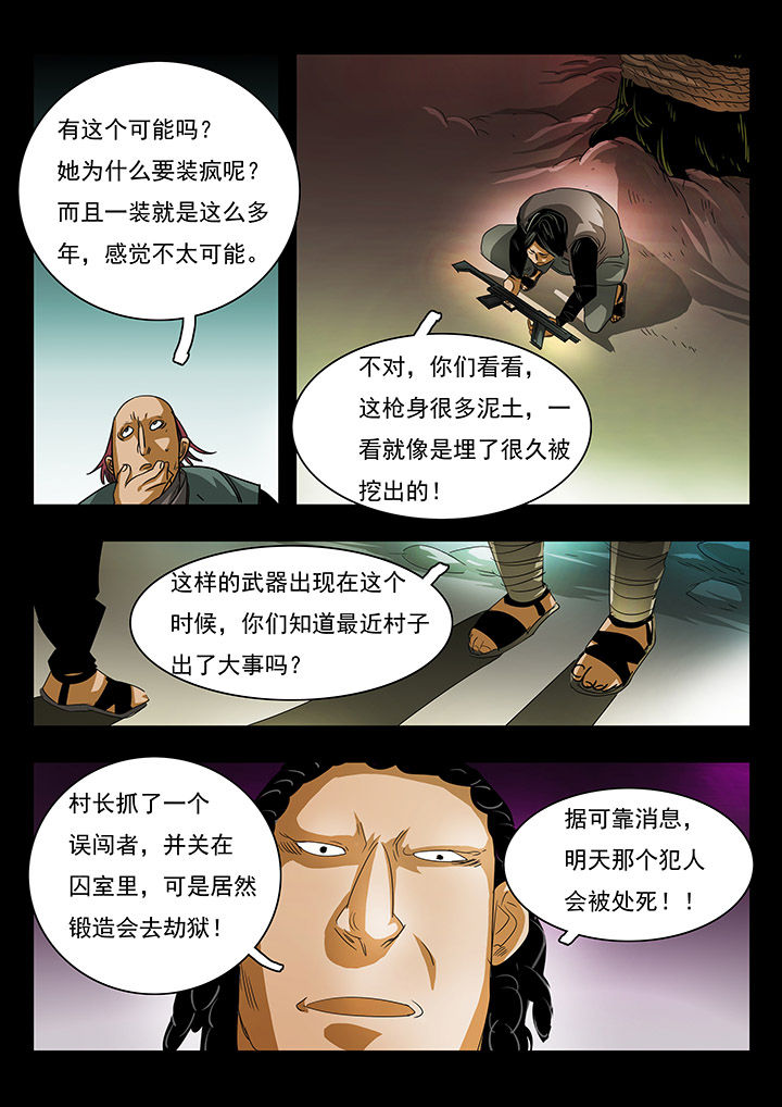 《桃源村蚁人》漫画最新章节第29章：免费下拉式在线观看章节第【9】张图片