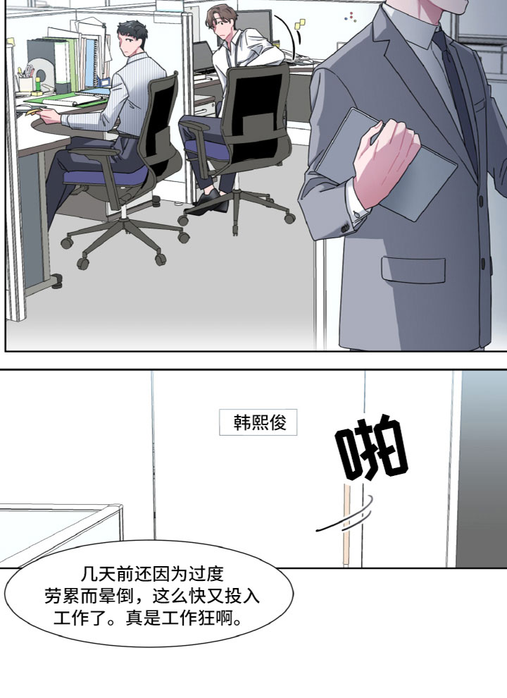 《特别的委托》漫画最新章节第2章：工作狂免费下拉式在线观看章节第【1】张图片