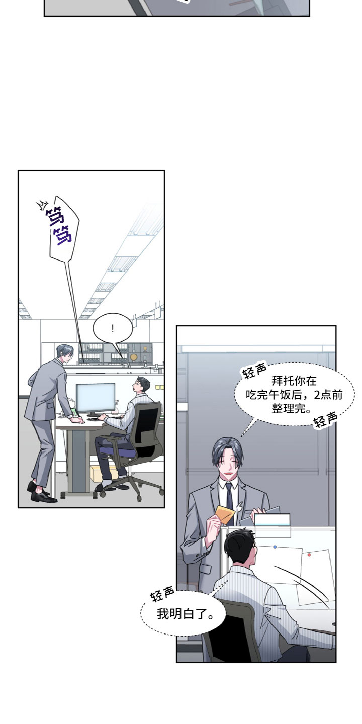 《特别的委托》漫画最新章节第2章：工作狂免费下拉式在线观看章节第【4】张图片